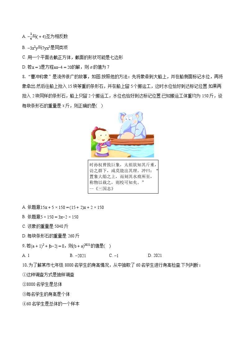 2022-2023学年河北省保定师范附校七年级（上）期末数学试卷（含答案解析）02