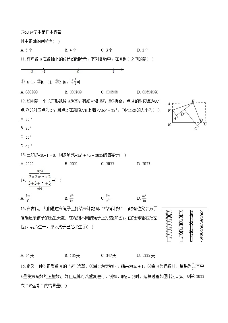 2022-2023学年河北省保定师范附校七年级（上）期末数学试卷（含答案解析）03