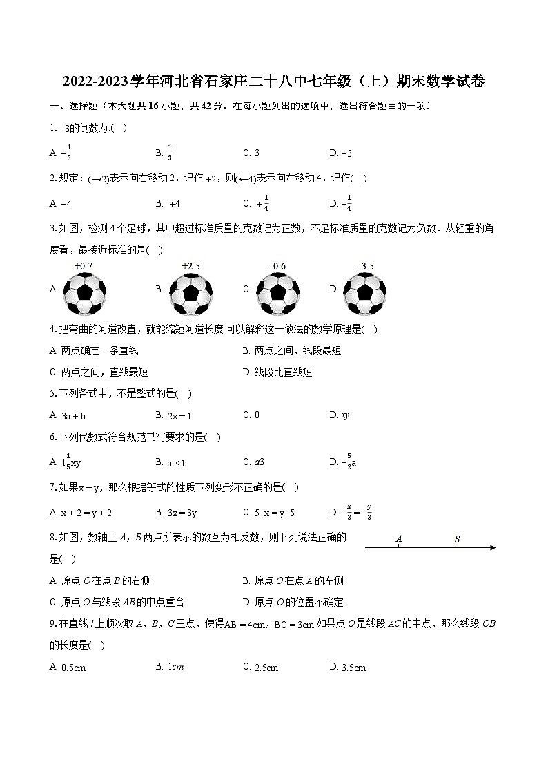 2022-2023学年河北省石家庄二十八中七年级(上)期末数学试卷(含答案解析)第1页