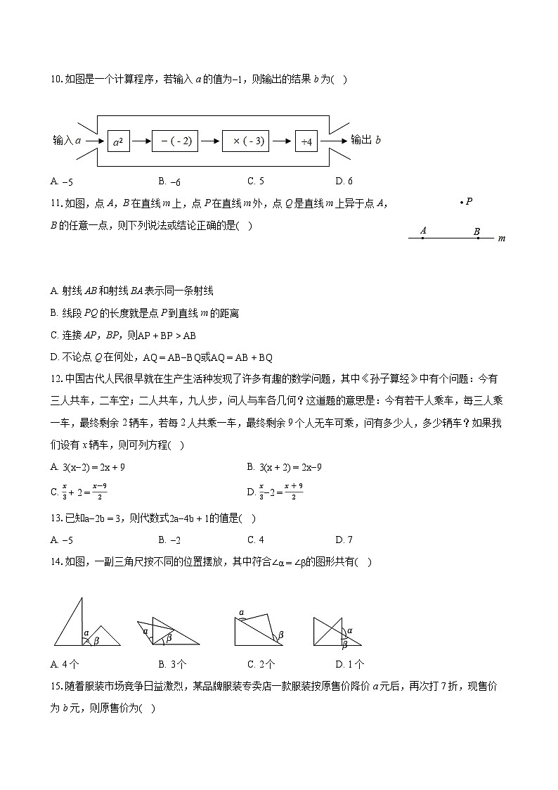 2022-2023学年河北省石家庄二十八中七年级(上)期末数学试卷(含答案解析)第2页