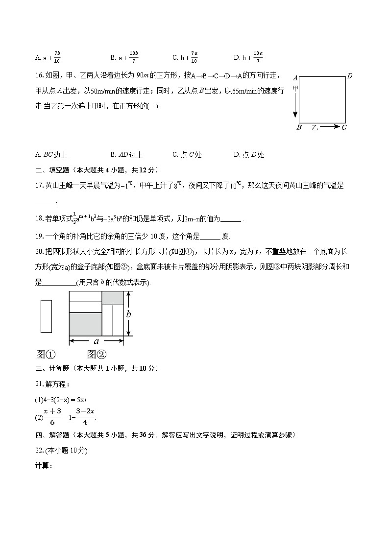 2022-2023学年河北省石家庄二十八中七年级(上)期末数学试卷(含答案解析)第3页