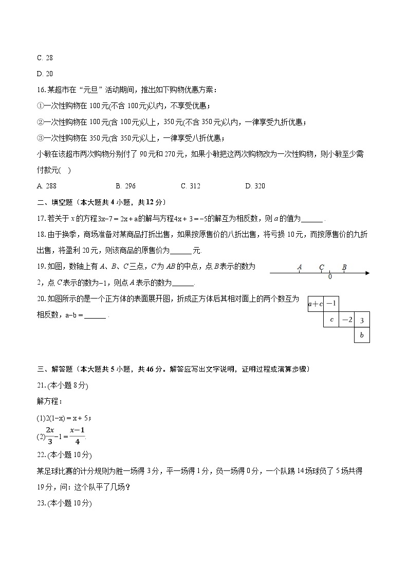 2022-2023学年河北省邯郸市磁县七年级（上）期末数学试卷（含答案解析）03
