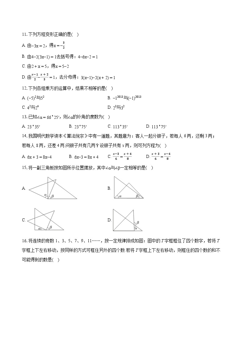 2022-2023学年河北省保定市顺平县七年级（上）期末数学试卷（含答案解析）02
