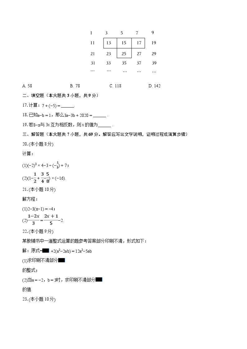 2022-2023学年河北省保定市顺平县七年级（上）期末数学试卷（含答案解析）03