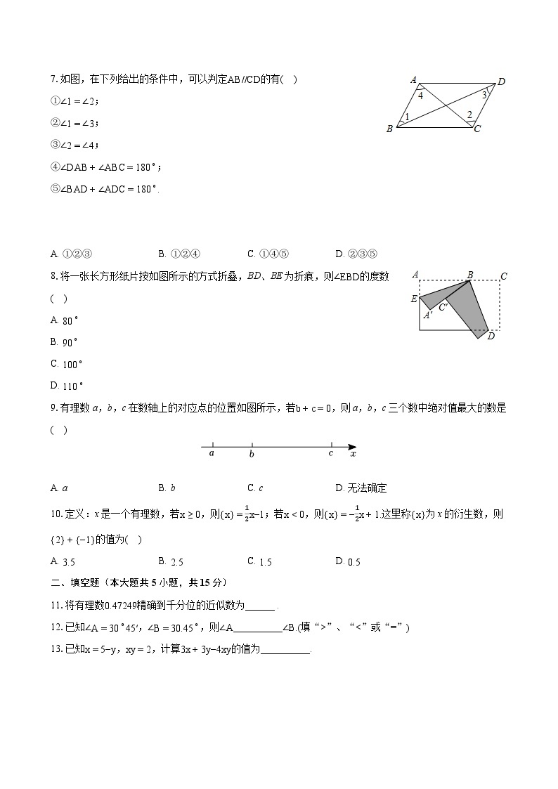 2022-2023学年河南省洛阳市汝阳县七年级（上）期末数学试卷（含答案解析）02