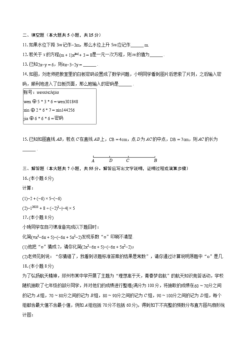 2022-2023学年河南省郑州市中原区七年级(上)期末数学试卷(含答案解析)03