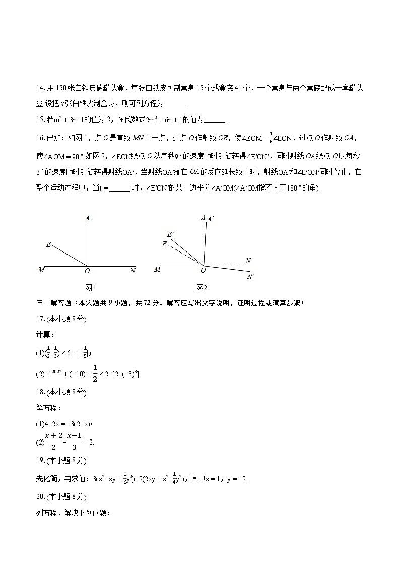 2022-2023学年湖北省荆门市东宝区七年级(上)期末数学试卷(含答案解析)03
