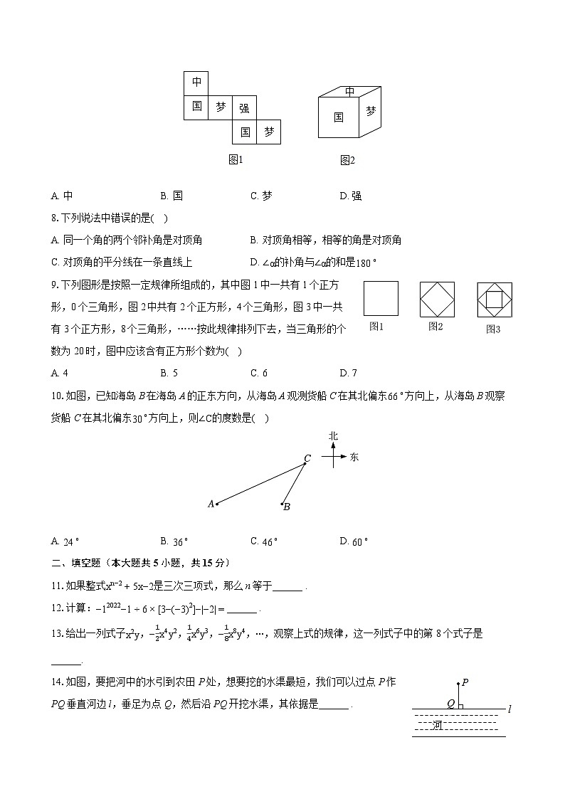 2022-2023学年河南省周口市郸城县七年级(上)期末数学试卷(含答案解析)02