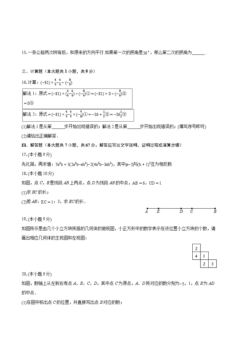 2022-2023学年河南省周口市郸城县七年级(上)期末数学试卷(含答案解析)03
