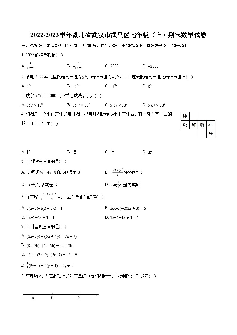 2022-2023学年湖北省武汉市武昌区七年级（上）期末数学试卷（含答案解析）01