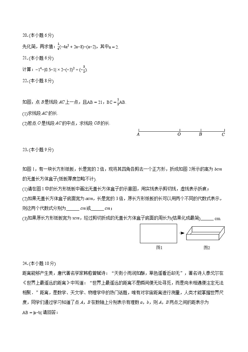 2022-2023学年湖南省长沙市望城区七年级(上)期末数学试卷(含答案解析)第3页