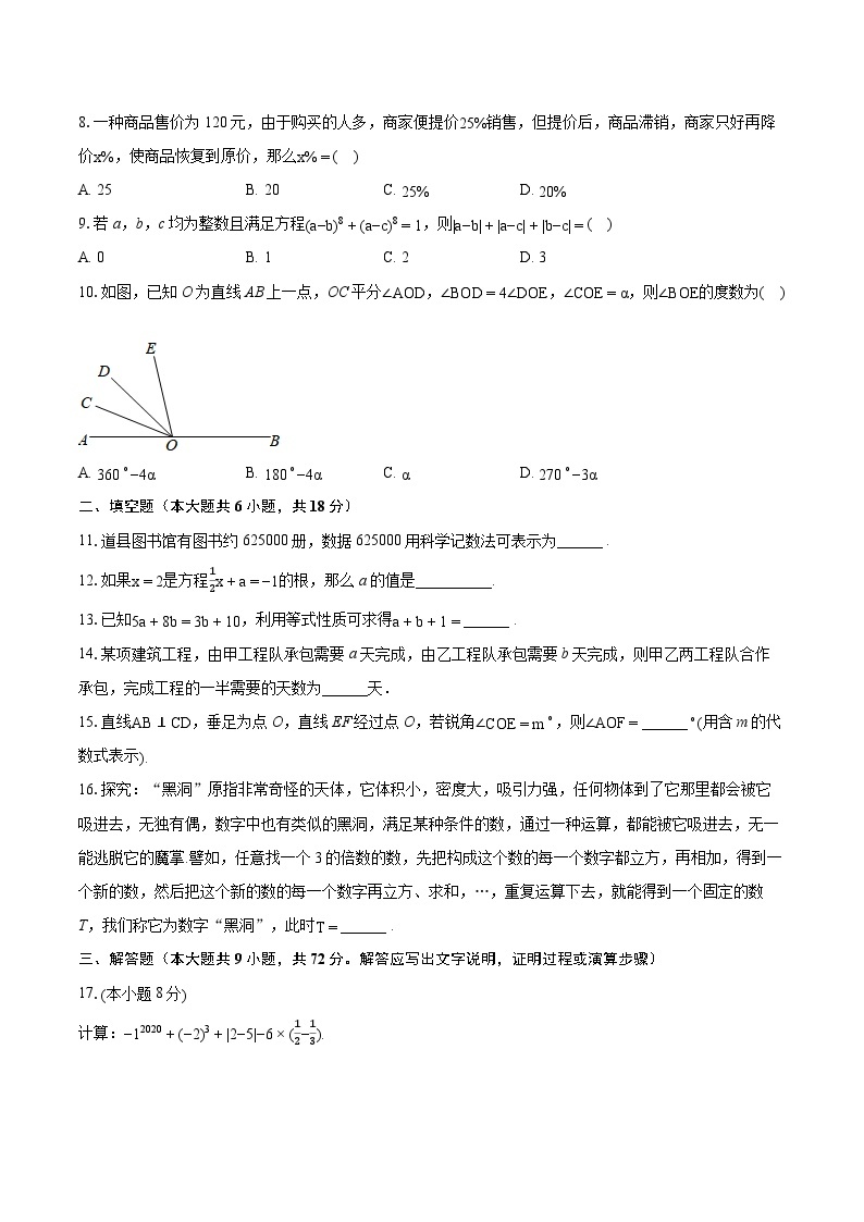 2022-2023学年湖南省永州市道县七年级（上）期末数学试卷（A卷）（含答案解析）02