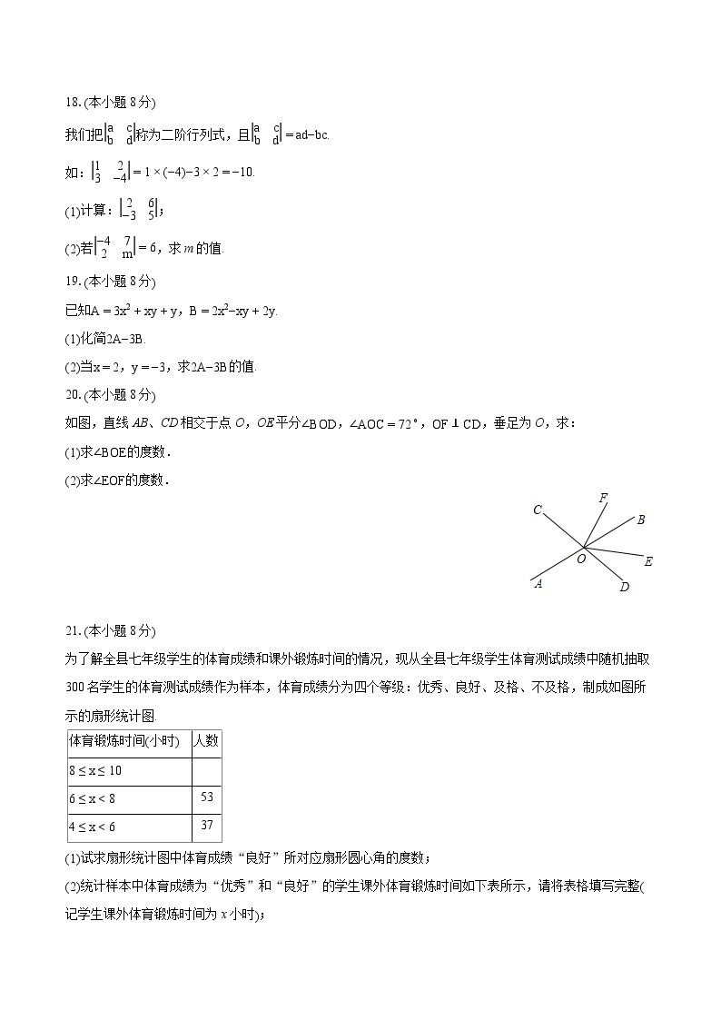 2022-2023学年湖南省永州市道县七年级（上）期末数学试卷（A卷）（含答案解析）03