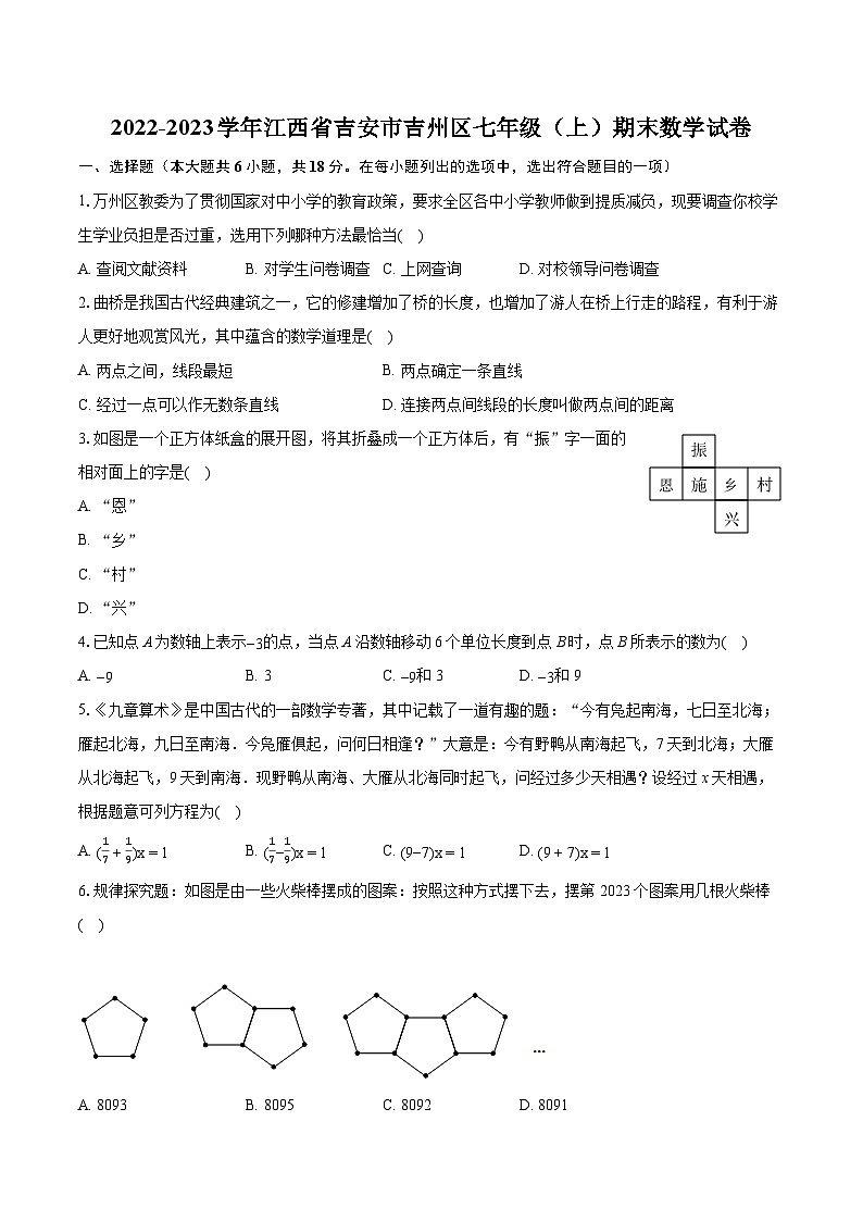 2022-2023学年江西省吉安市吉州区七年级(上)期末数学试卷(含答案解析)第1页