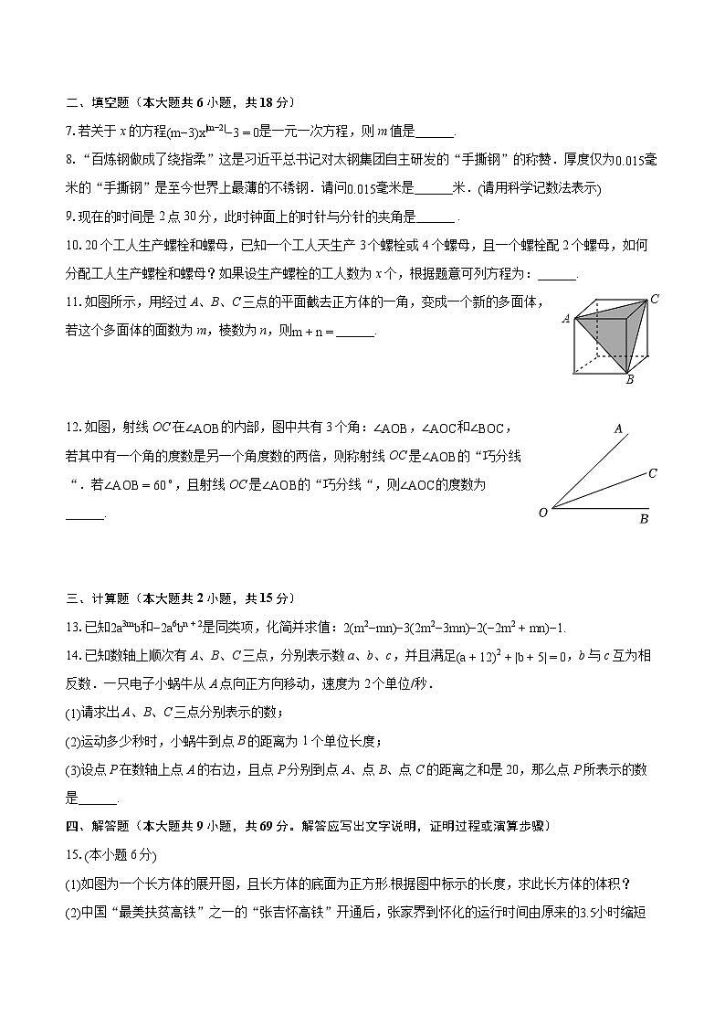 2022-2023学年江西省吉安市吉州区七年级(上)期末数学试卷(含答案解析)第2页