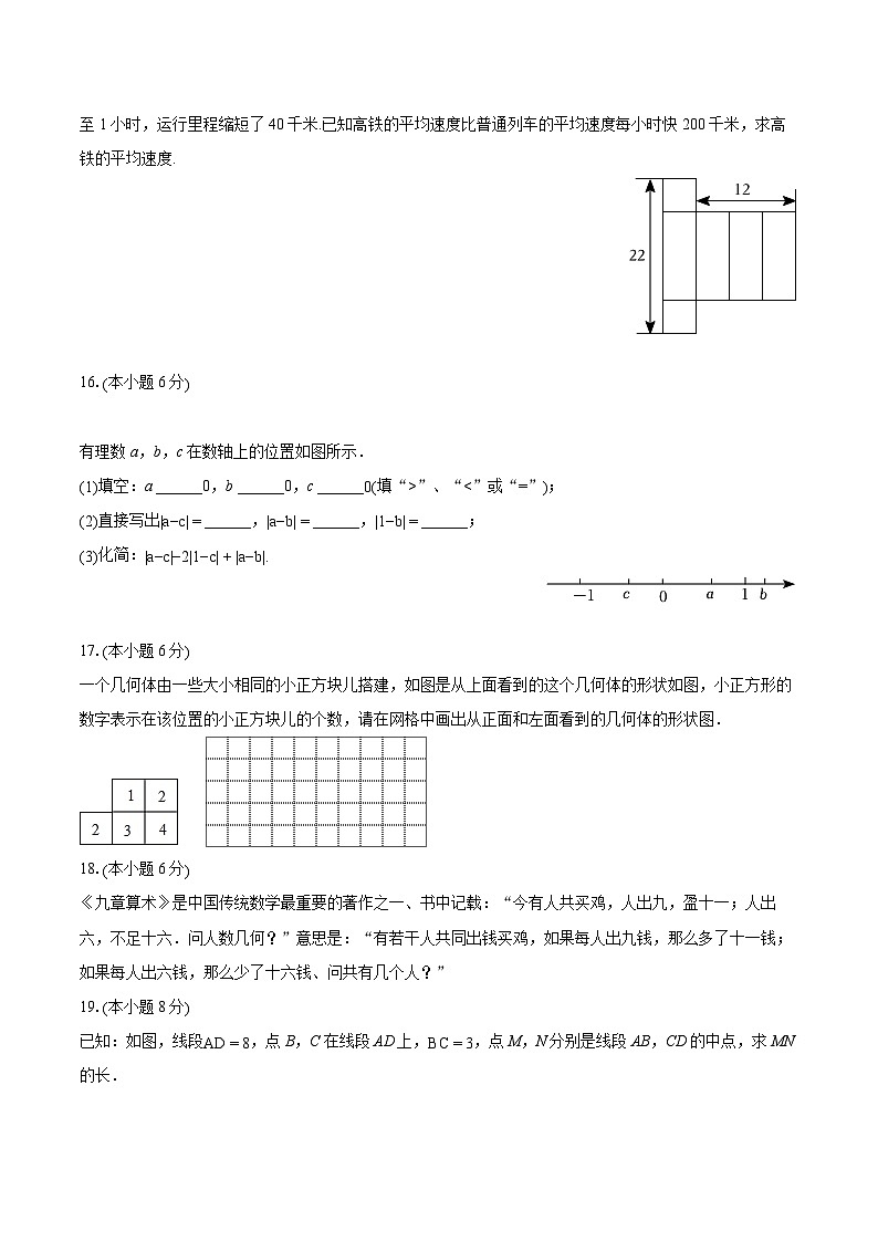 2022-2023学年江西省吉安市吉州区七年级(上)期末数学试卷(含答案解析)第3页