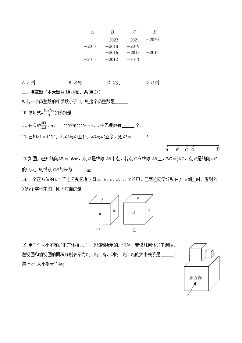 2022-2023学年江苏省扬州市高邮市七年级（上）期末数学试卷（含答案解析）02