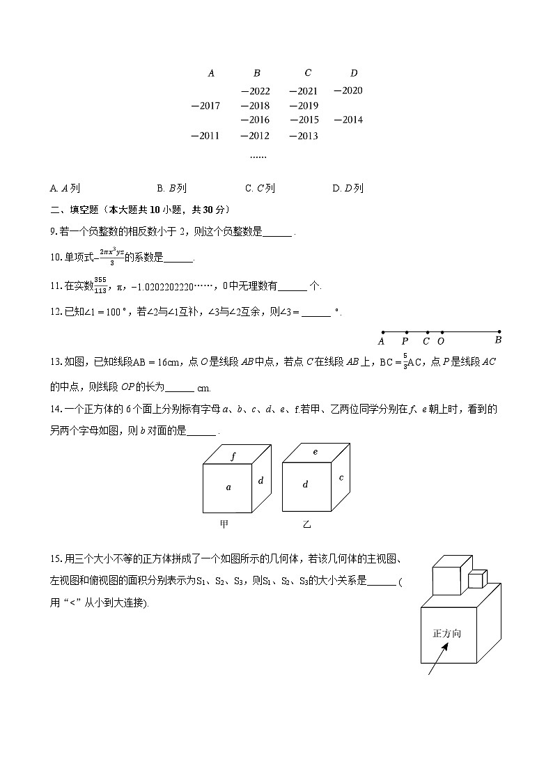 2022-2023学年江苏省扬州市高邮市七年级(上)期末数学试卷(含答案解析)02