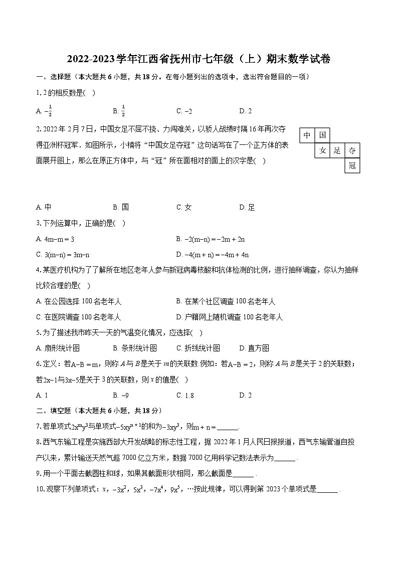 2022-2023学年江西省抚州市七年级(上)期末数学试卷(含答案解析)第1页