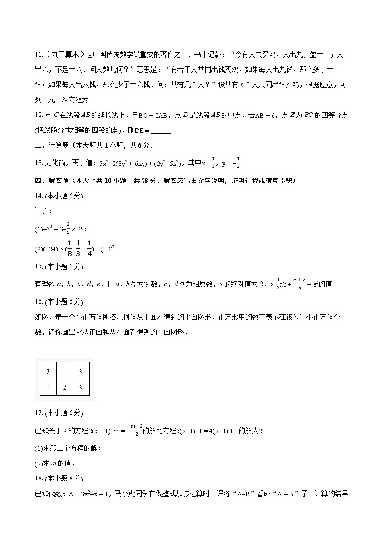 2022-2023学年江西省抚州市七年级(上)期末数学试卷(含答案解析)第2页