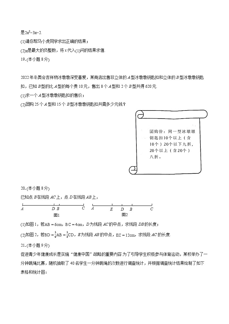 2022-2023学年江西省抚州市七年级(上)期末数学试卷(含答案解析)第3页