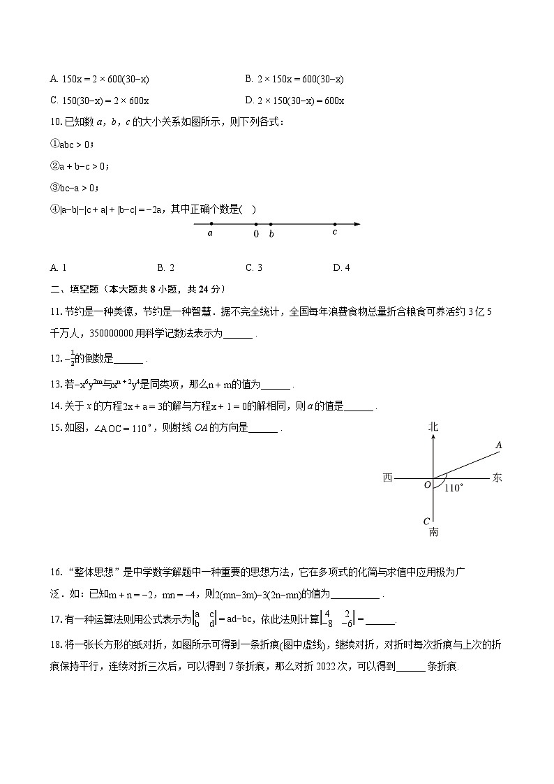 2022-2023学年辽宁省抚顺市东洲区七年级(上)期末数学试卷(含答案解析)02
