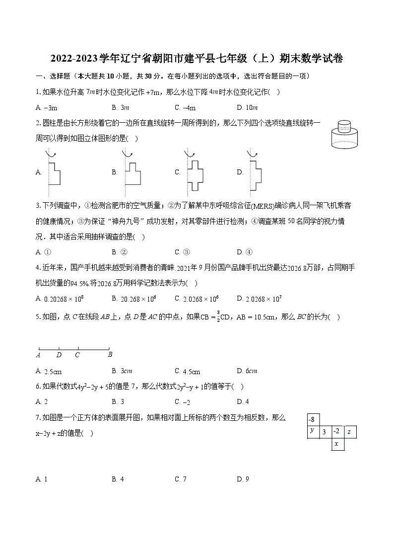 2022-2023学年辽宁省朝阳市建平县七年级（上）期末数学试卷（含答案解析）01