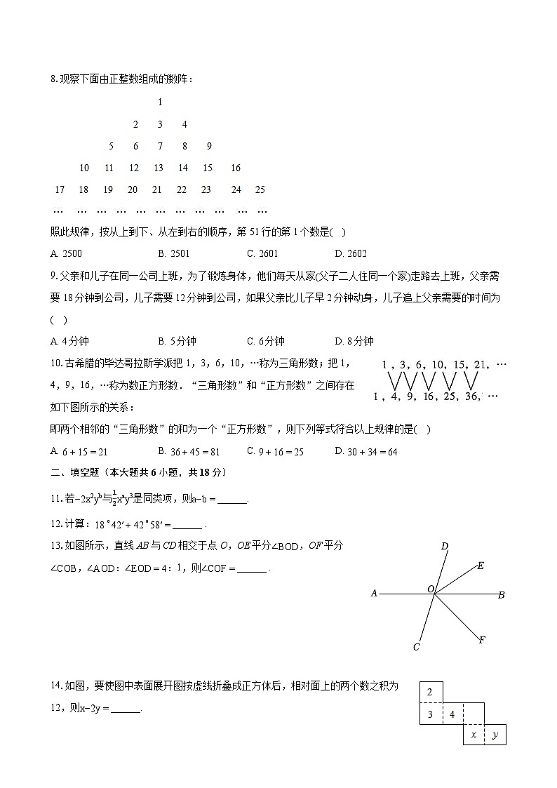 2022-2023学年辽宁省抚顺市新抚区七年级(上)期末数学试卷(含答案解析)第2页