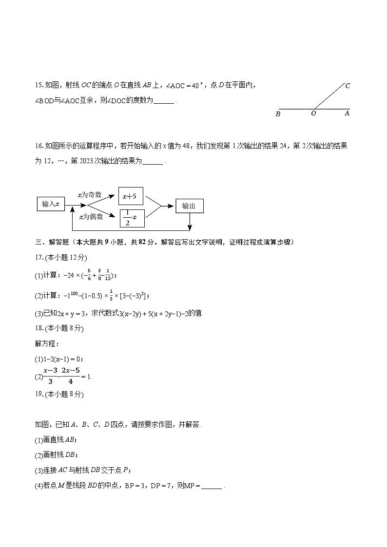 2022-2023学年辽宁省抚顺市新抚区七年级(上)期末数学试卷(含答案解析)第3页