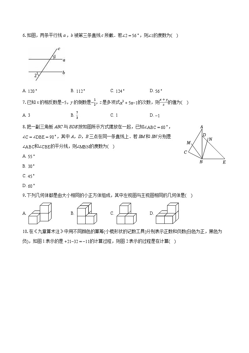 2022-2023学年山西省临汾市七年级(上)期末数学试卷(含答案解析)第2页