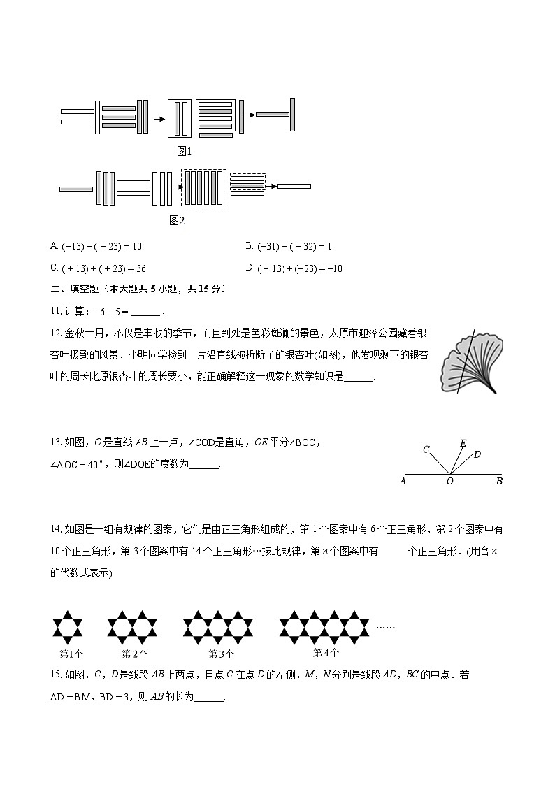 2022-2023学年山西省临汾市七年级(上)期末数学试卷(含答案解析)第3页