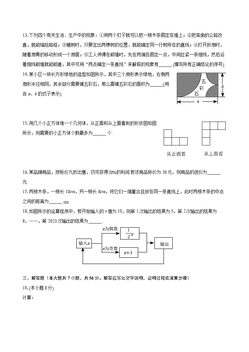 2022-2023学年辽宁省辽阳市七年级(上)期末数学试卷(含答案解析)第3页