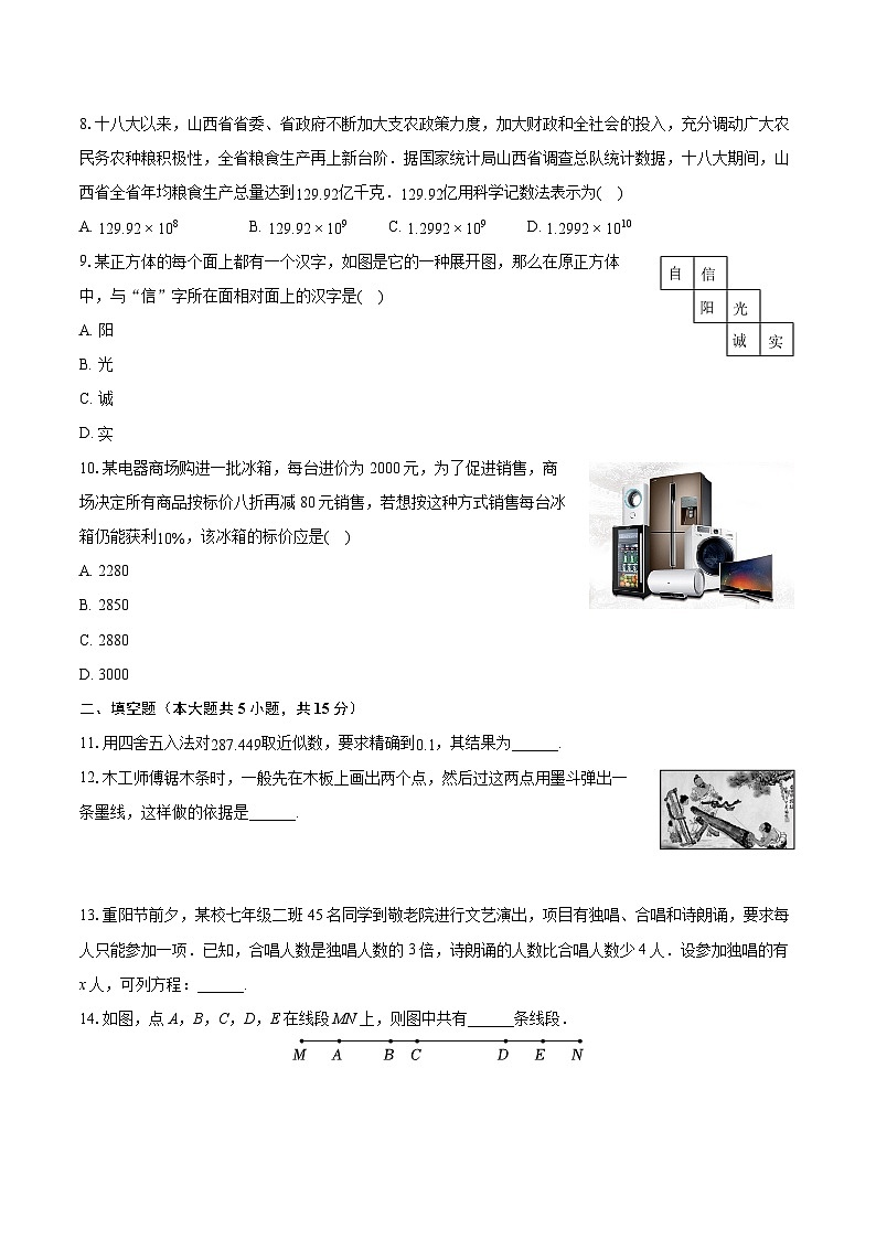 2022-2023学年山西省阳泉市高新区七年级(上)期末数学试卷(含答案解析)02
