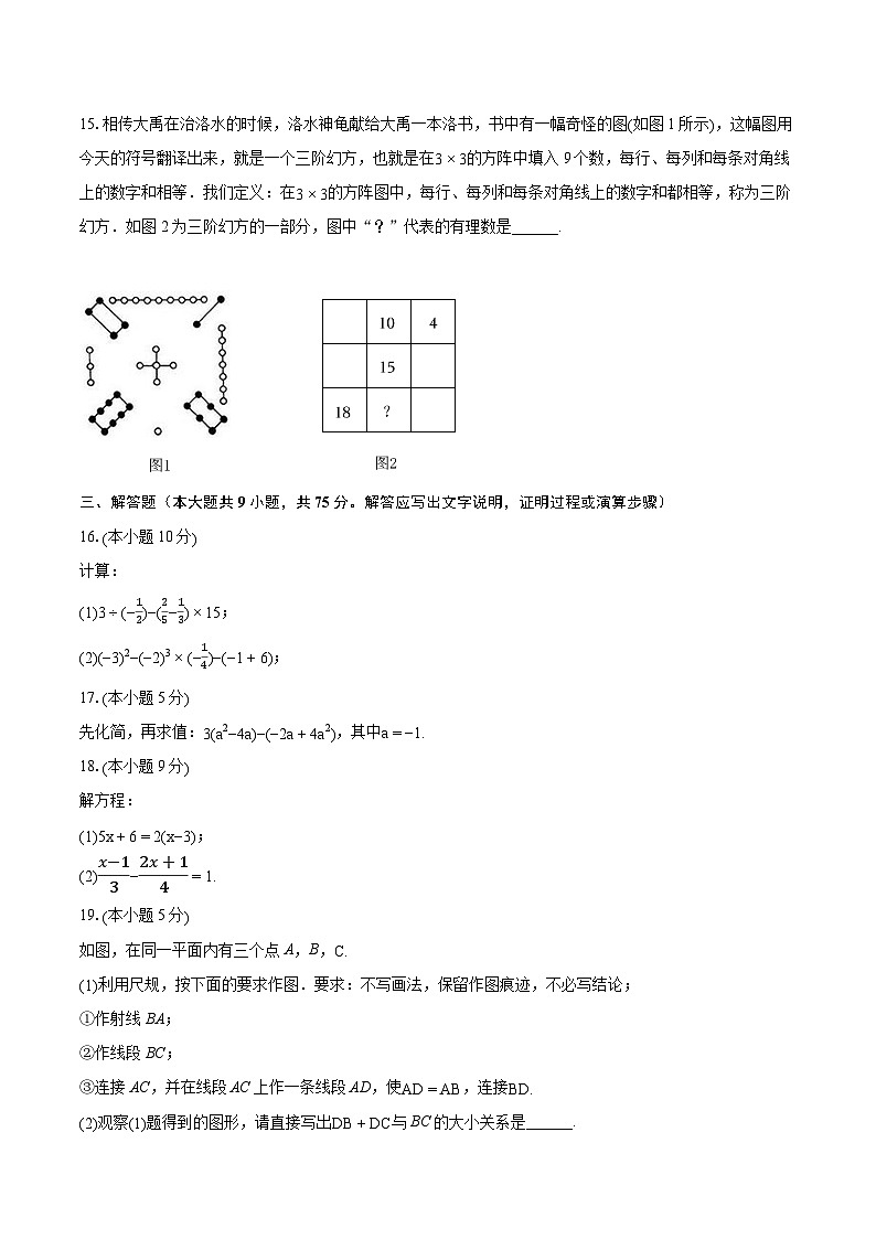 2022-2023学年山西省阳泉市高新区七年级(上)期末数学试卷(含答案解析)03