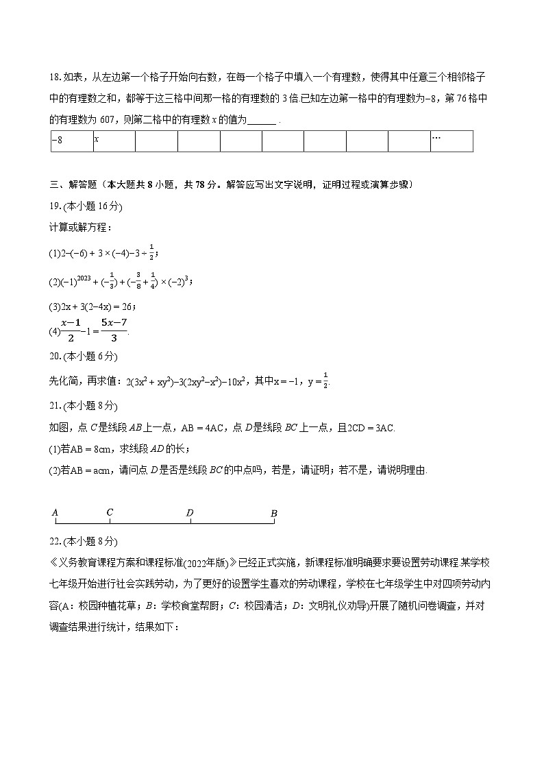 2022-2023学年四川省成都市金牛区七年级(上)期末数学试卷(含答案解析)03