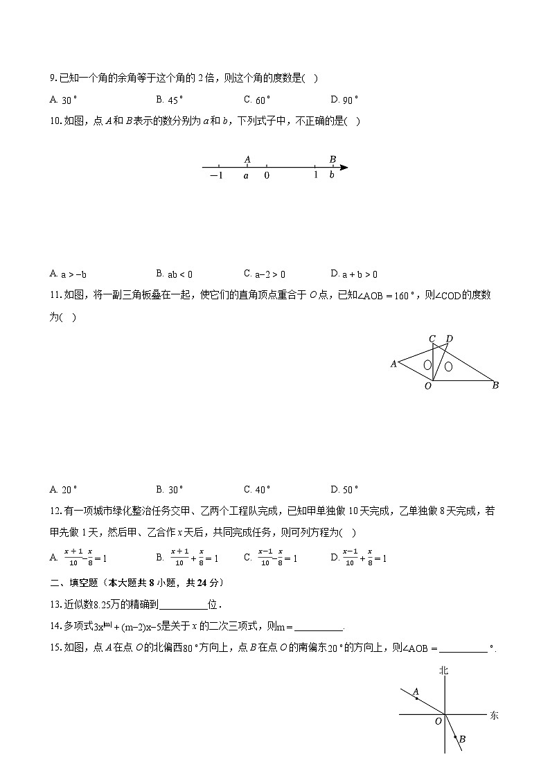 2022-2023学年天津大学附中七年级(上)期末数学试卷(含答案解析)第2页