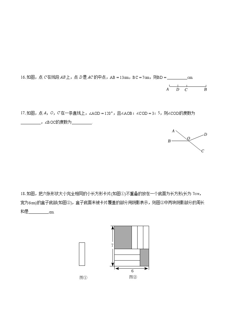 2022-2023学年天津大学附中七年级（上）期末数学试卷（含答案解析）03