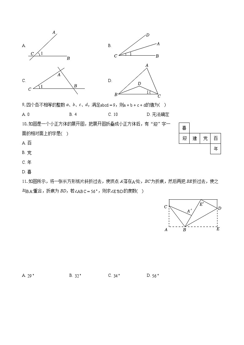 2022-2023学年天津市河东区天铁一中七年级(上)期末数学试卷(含答案解析)第2页