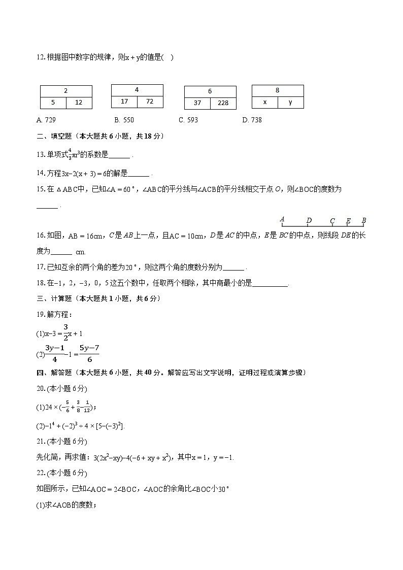 2022-2023学年天津市河东区天铁一中七年级(上)期末数学试卷(含答案解析)第3页