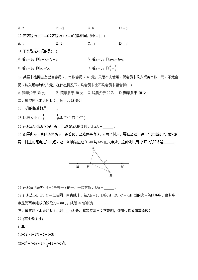 2022-2023学年云南省曲靖市七年级（上）期末数学试卷（含答案解析）02