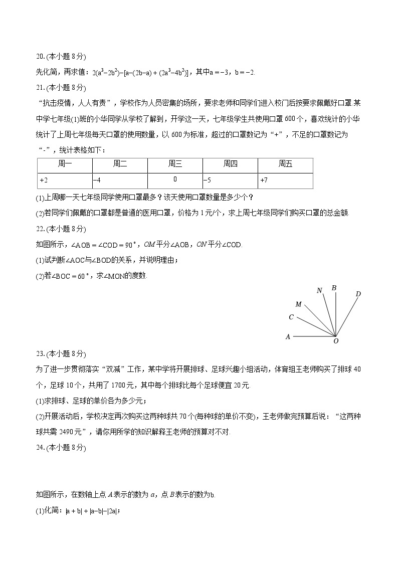 2022-2023学年云南省曲靖市七年级（上）期末数学试卷（含答案解析）03