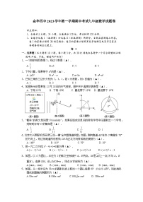 浙江省金华市金华四中2023 -2024学年上学期九年级数学期中试题（ 含答案）