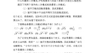 沪科版八年级下册16.1 二次根式教学设计