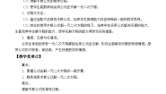 初中数学沪科版八年级下册17.2 一元二次方程的解法教学设计