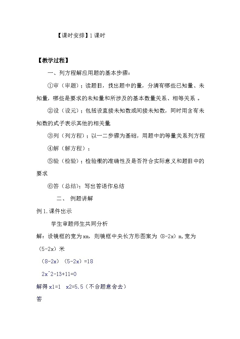 沪科版数学八年级下册 17.5 一元二次方程的应用(43)-教案02