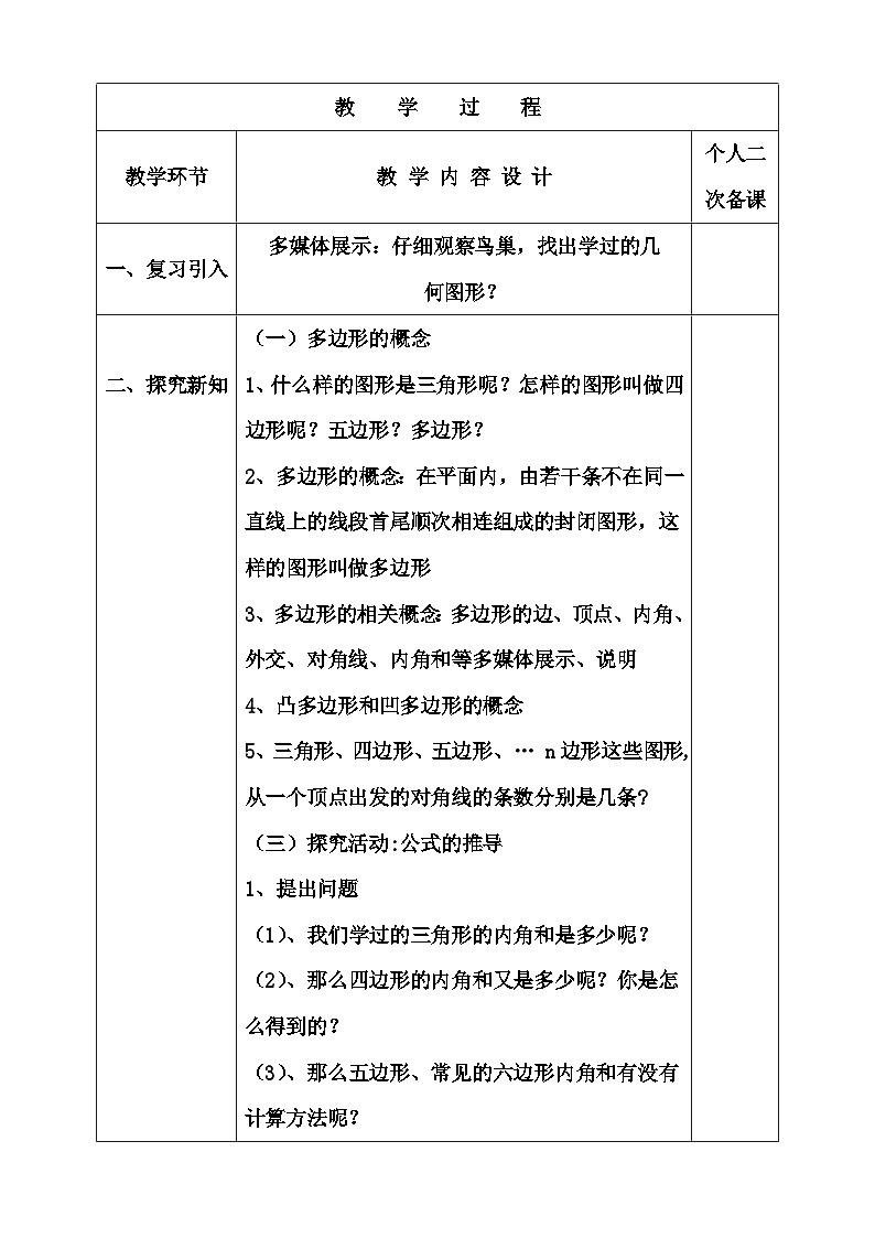 沪科版数学八年级下册 19.1 多边形内角和(21)-教案第2页