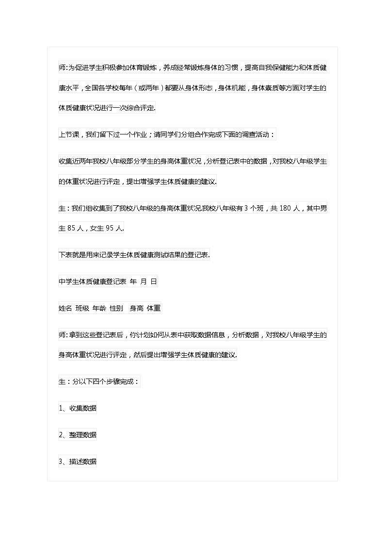 沪科版数学八年级下册 20.3 综合与实践 体重指数(5)-教案第2页