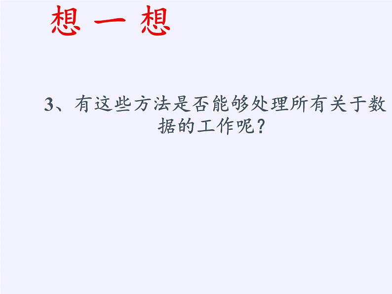 沪科版数学八年级下册 20.1 数据的频数分布(1)-课件04