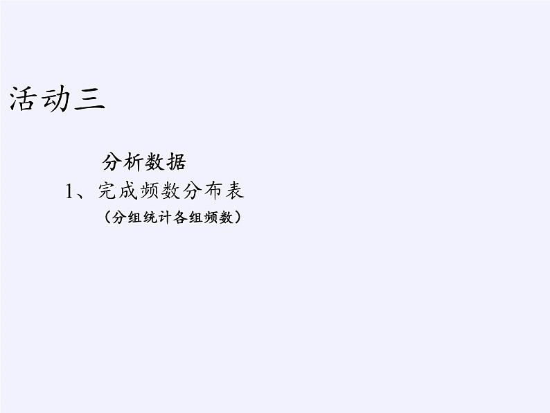 沪科版数学八年级下册 20.3 综合与实践 体重指数(7)-课件第4页