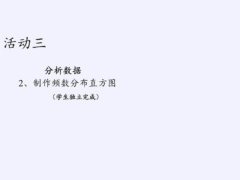 沪科版数学八年级下册 20.3 综合与实践 体重指数(7)-课件第5页